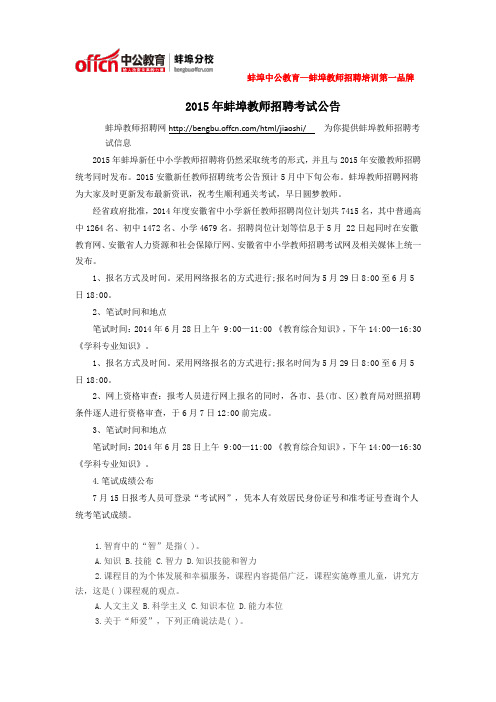 2015年蚌埠教师招聘考试报名时间