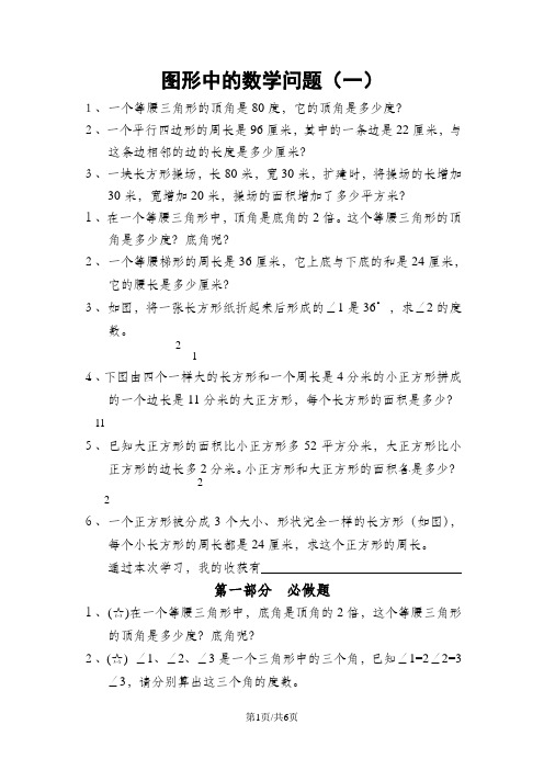 通用版本四年级数学：图形中的数学问题 趣味数学(无答案)