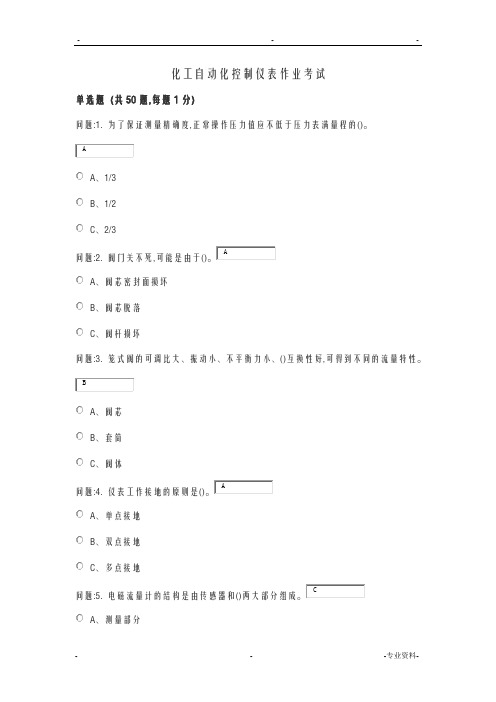 化工仪表特种从业资格证考试题