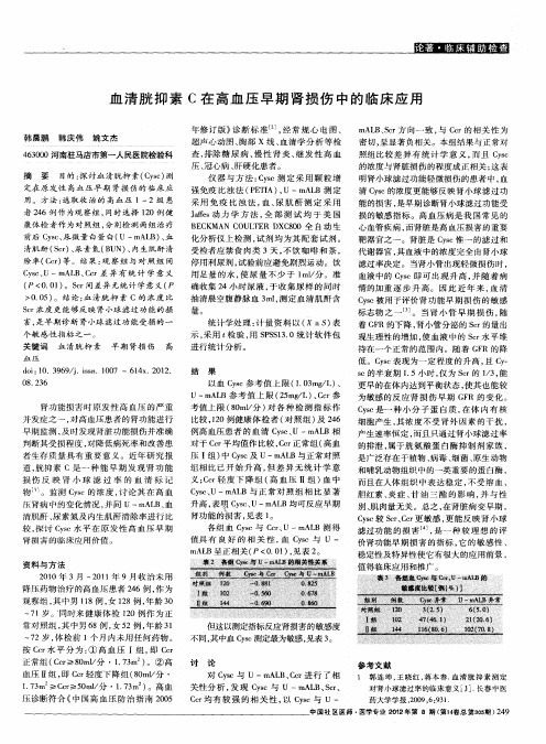 血清胱抑素C在高血压早期肾损伤中的临床应用