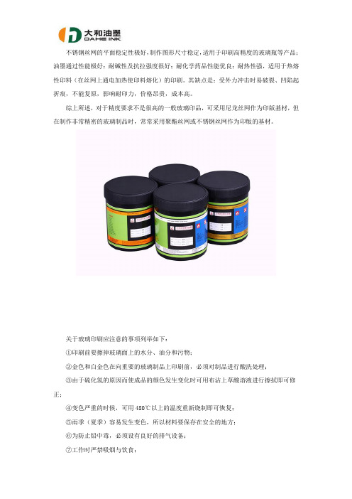 玻璃油墨印刷