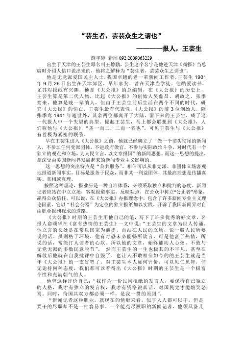 新闻人王芸生