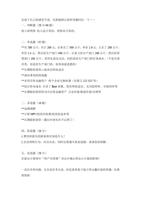 2010年11月27日会计类真题