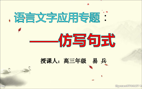 用 高三语文仿用句式