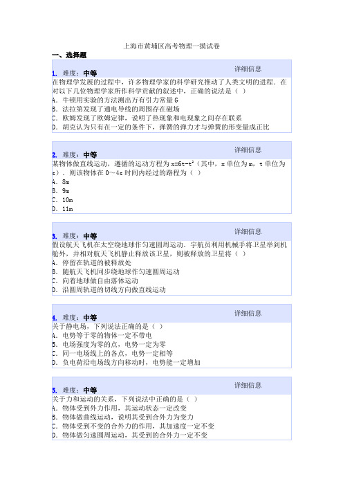 上海市黄埔区高考物理一摸试卷