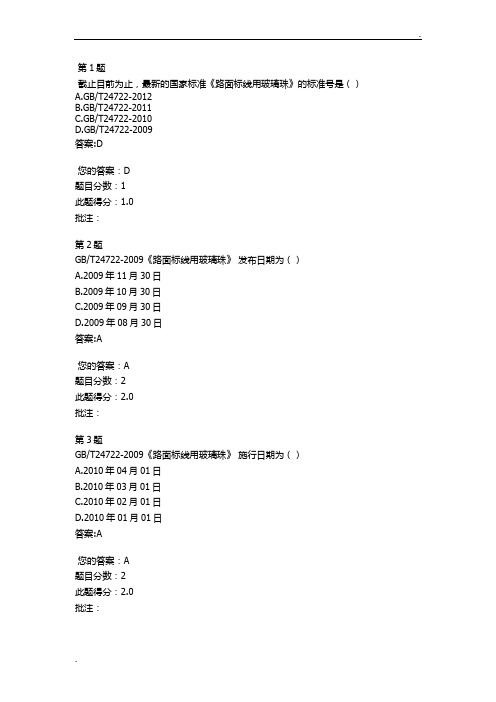路面标线用玻璃珠继续教育答案