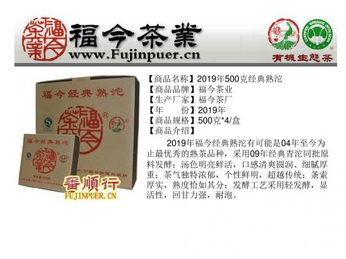 福今茶业普洱茶系列-文档资料