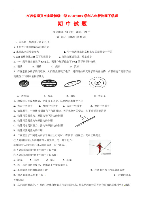 江苏省泰兴市2018-2019学年八年级物理下学期期中试题_苏科版(有标准答案)