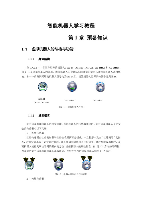 智能机器人学习教程