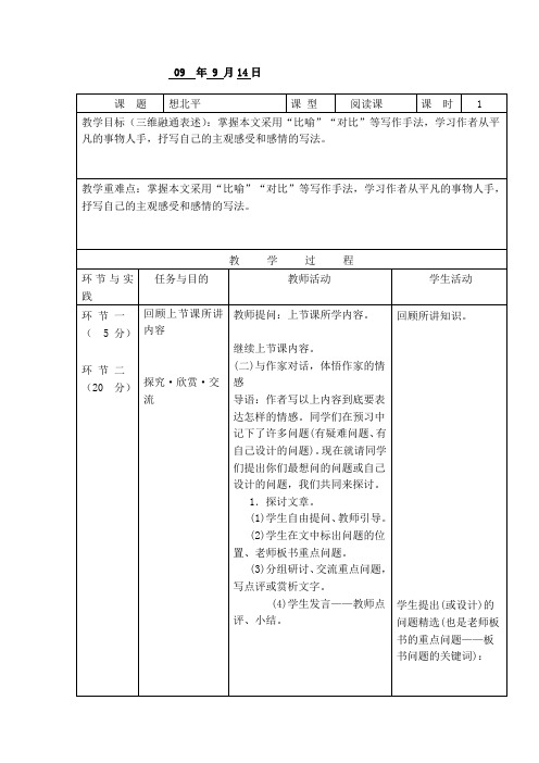 想北平 第二课时