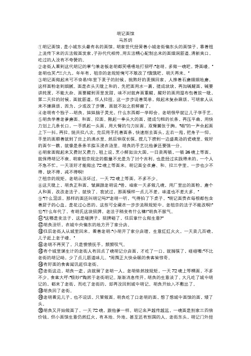 胡记面馆阅读答案
