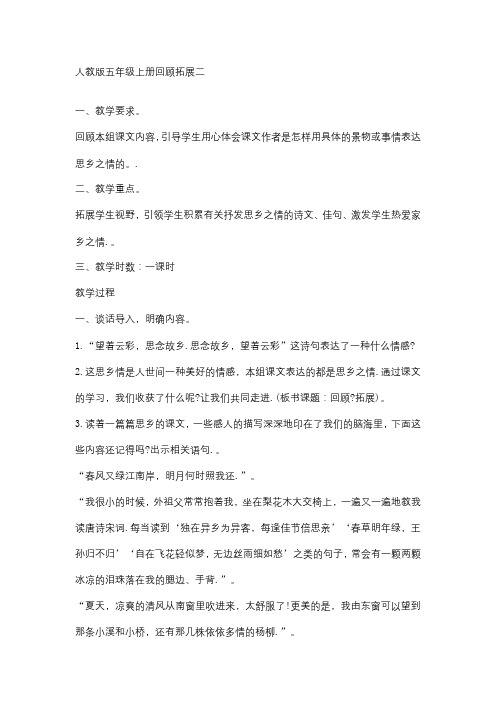 人教版五年级上册回顾拓展二