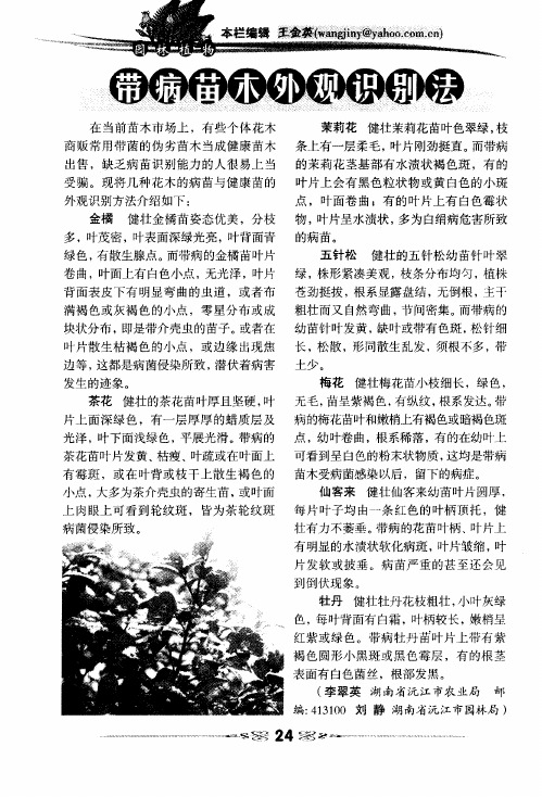 带病苗木外观识别法
