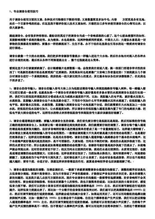 调音高手经验1