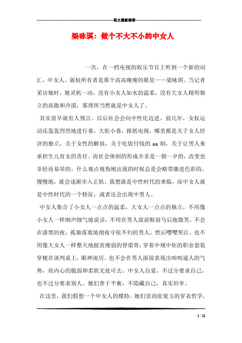 梁咏琪：做个不大不小的中女人