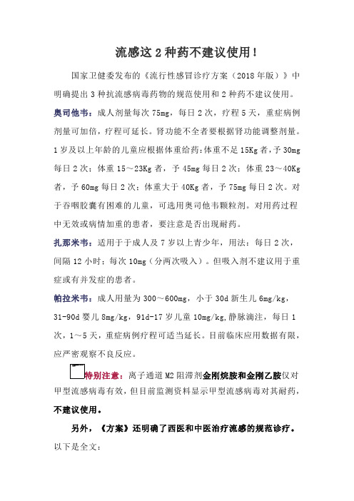 流感这2种药不建议使用
