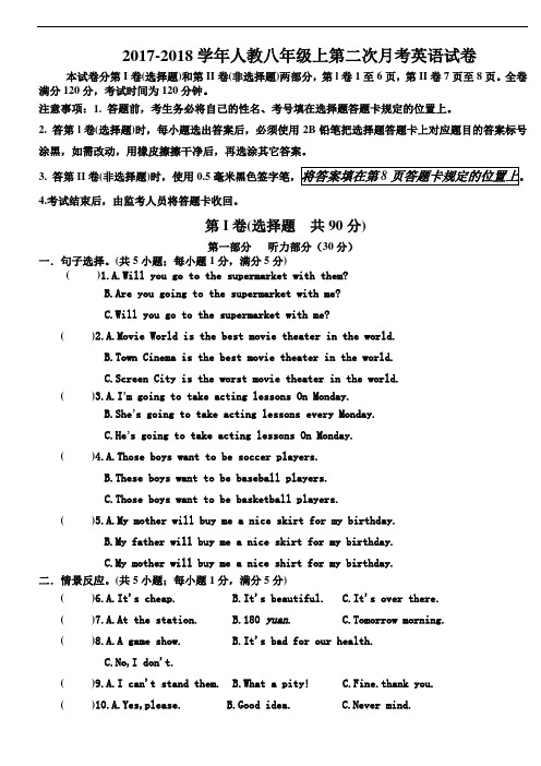 2017-2018学年人教八年级上第二次月考英语试题(1)