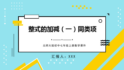 北师大版初中七年级上册数学课件探索与表达规律PPT模板