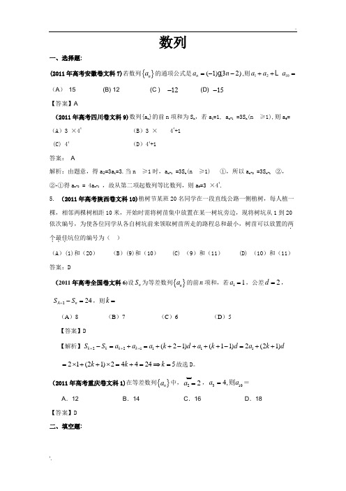 2011年高考文科数学试题汇编----数列(教师用)