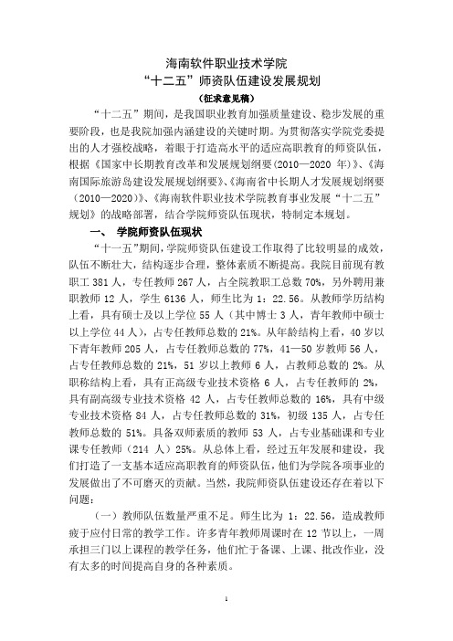 海南软件职业技术学院