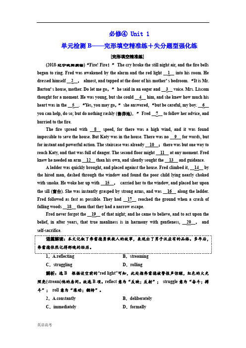 高考英语总复习单元增分(译林版)必修④Unit1总复习单元检测B——完形填空精准练+失分题型强化练含答案