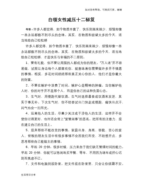 白领女性减压十二秘笈