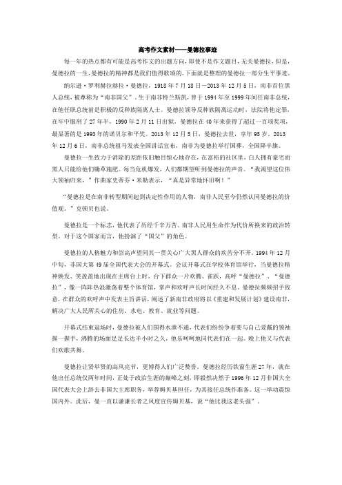 高考作文素材——曼德拉事迹