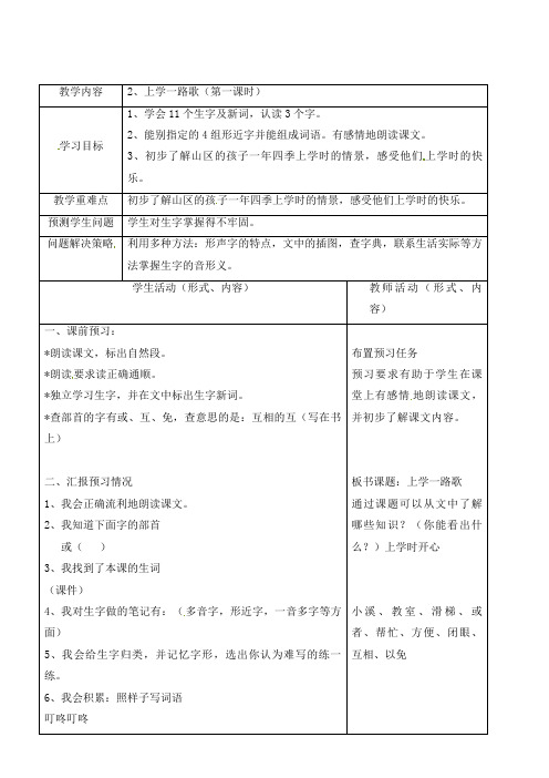 北京版三年级上册语文《上学一路歌》教案