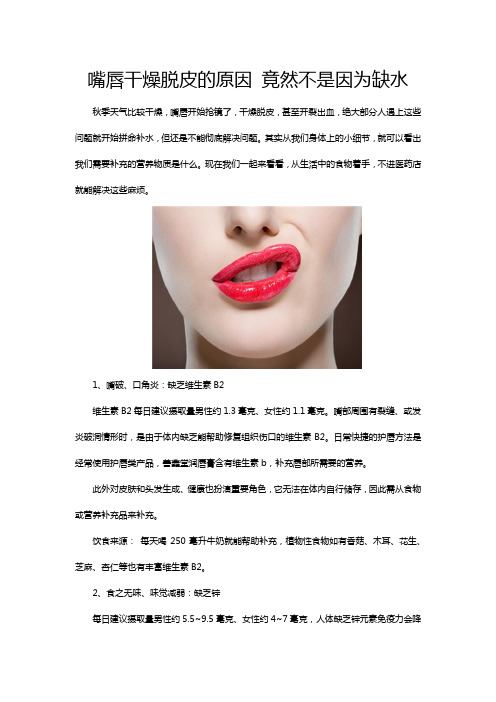 嘴唇干燥脱皮的原因,竟然不是因为缺水