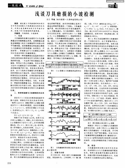 浅谈刀具磨损的小波检测