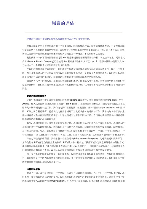 锡膏的评估