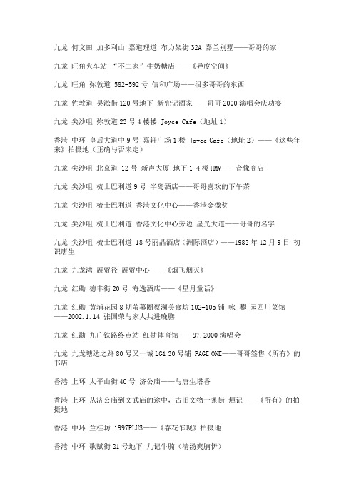 张国荣纪念路线