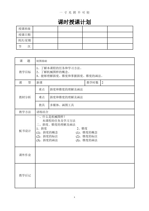 机械制图教案(全).doc