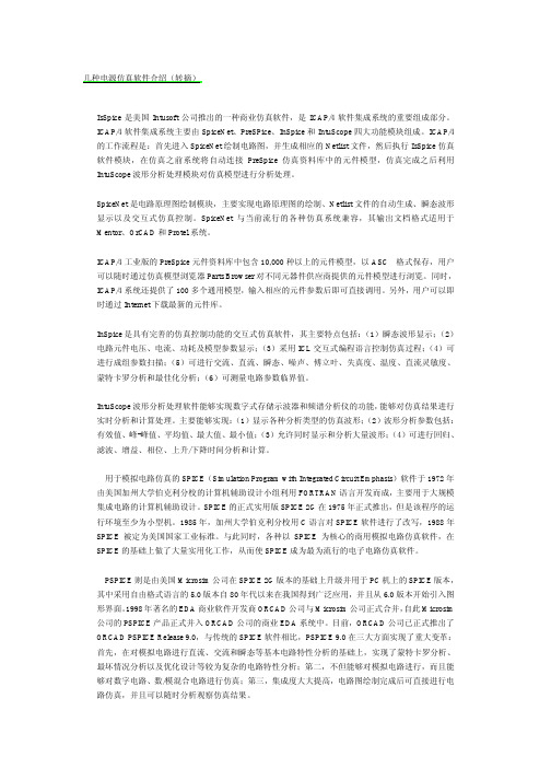 几种电源的仿真软件