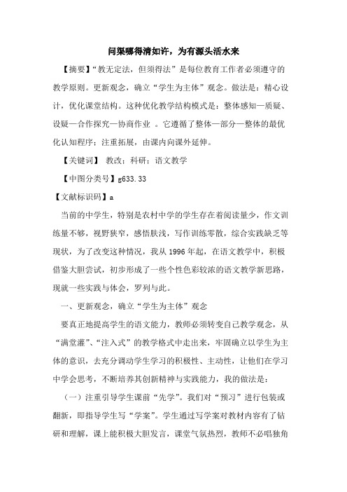 问渠哪得清如许,为有源头活水来