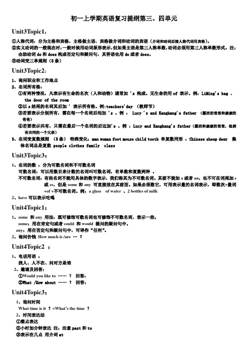 仁爱英语七年级上册三四单元复习提纲