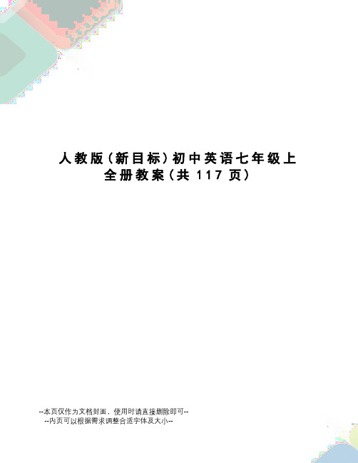 人教版初中英语七年级上全册教案