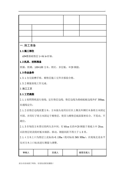 垫层模板支设技术交底