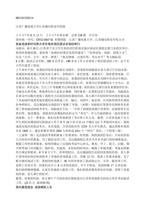 江苏广播电视大学江苏城市职业学院报[1]
