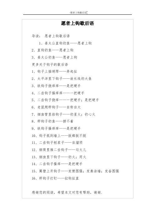 愿者上钩歇后语