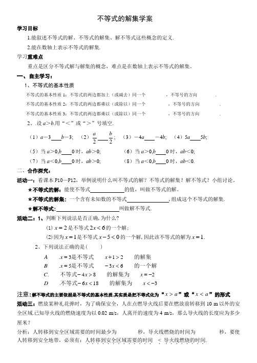 不等式的解集学案