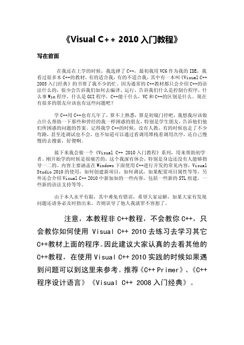 Visual Studio 2010入门教程 附：下载及安装说明