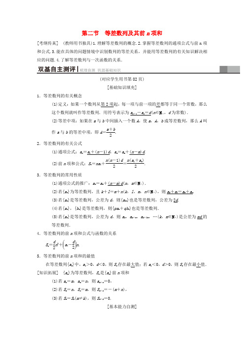 2019年高考数学一轮： 第5章 数列 第2节 等差数列及其前n项和学案 理 