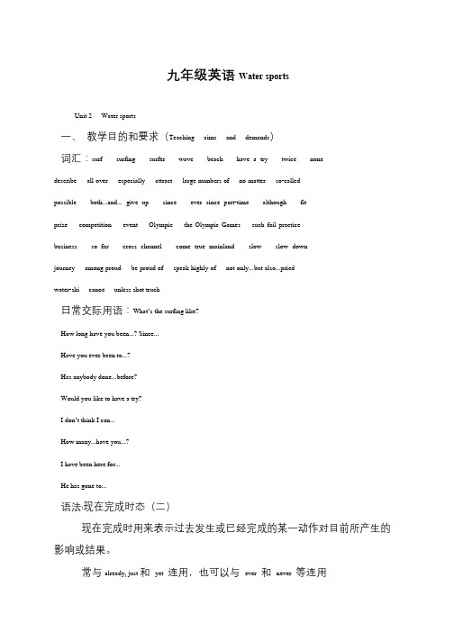 九年级英语Water sports