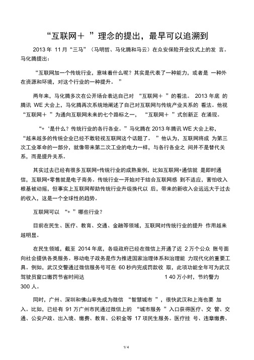 互联网由来