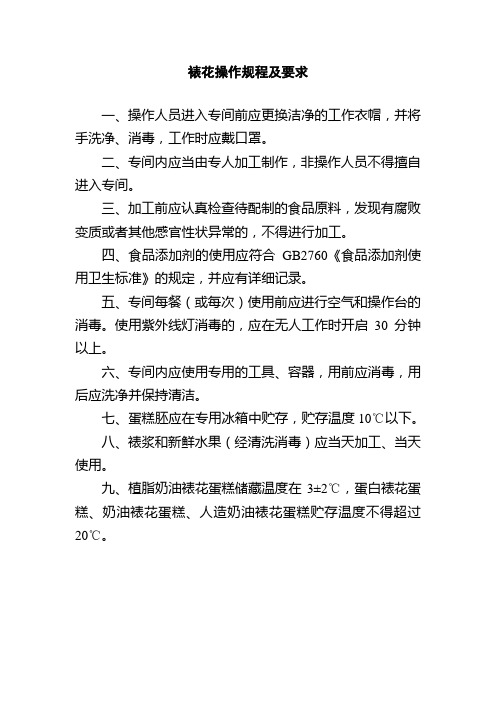 裱花操作规程及要求