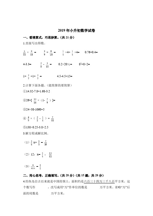 六年级下册数学试题-2019年小升初数学试卷  苏教版(含解析)2