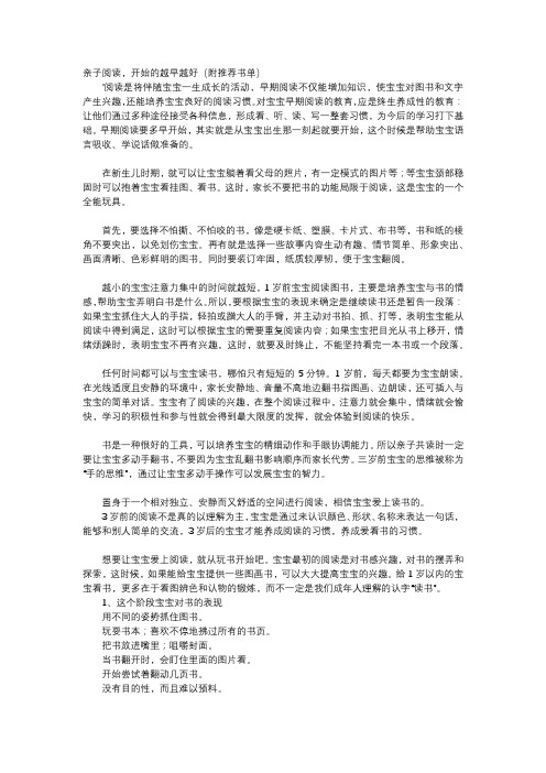 育儿知识-亲子阅读,开始的越早越好(附推荐书单)