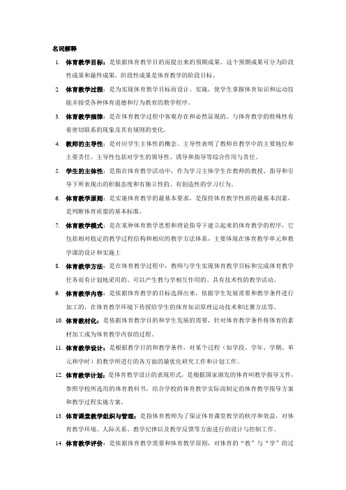体育教学论