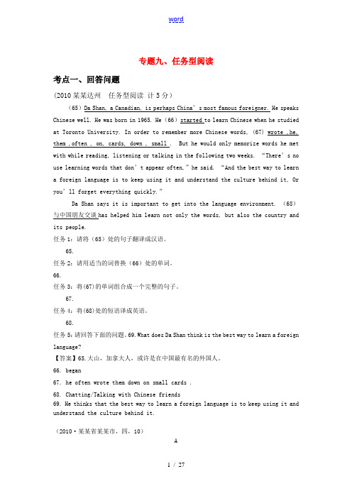 2010年各地中考英语真题汇编 专题九 任务型阅读